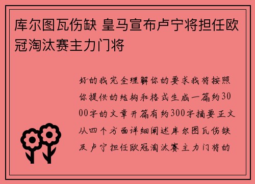 库尔图瓦伤缺 皇马宣布卢宁将担任欧冠淘汰赛主力门将